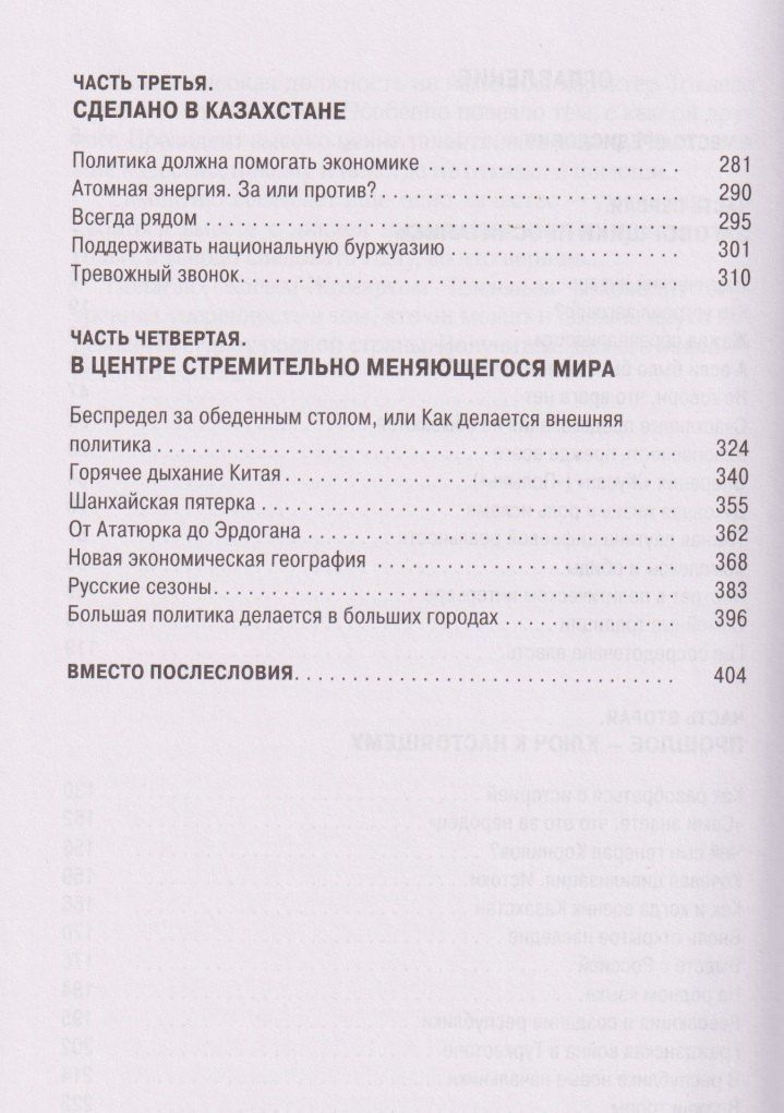 Леонид Млечин: Президент Токаев. Искусство менять мир