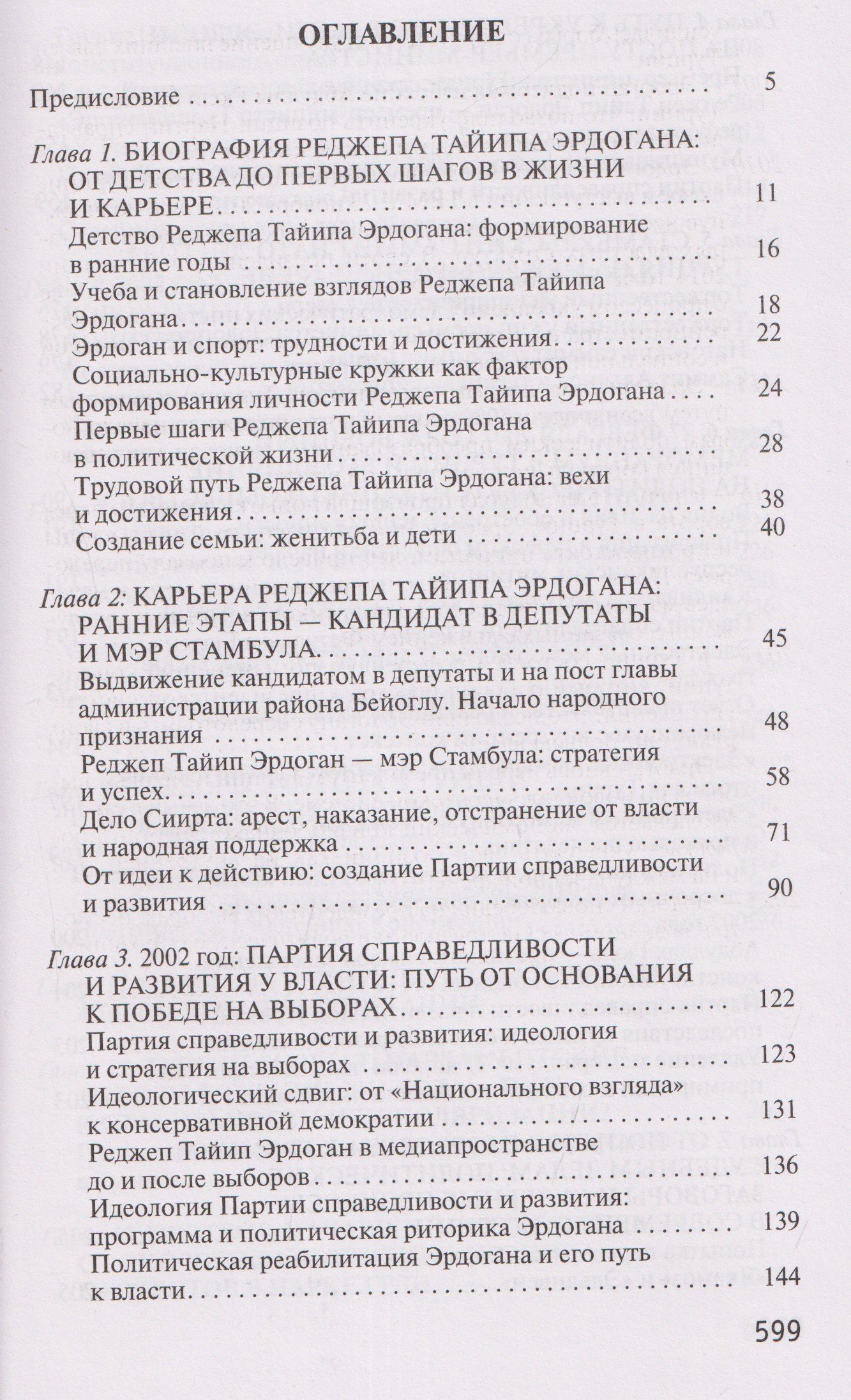 Севинч Учгюль: Реджеп Тайип Эрдоган