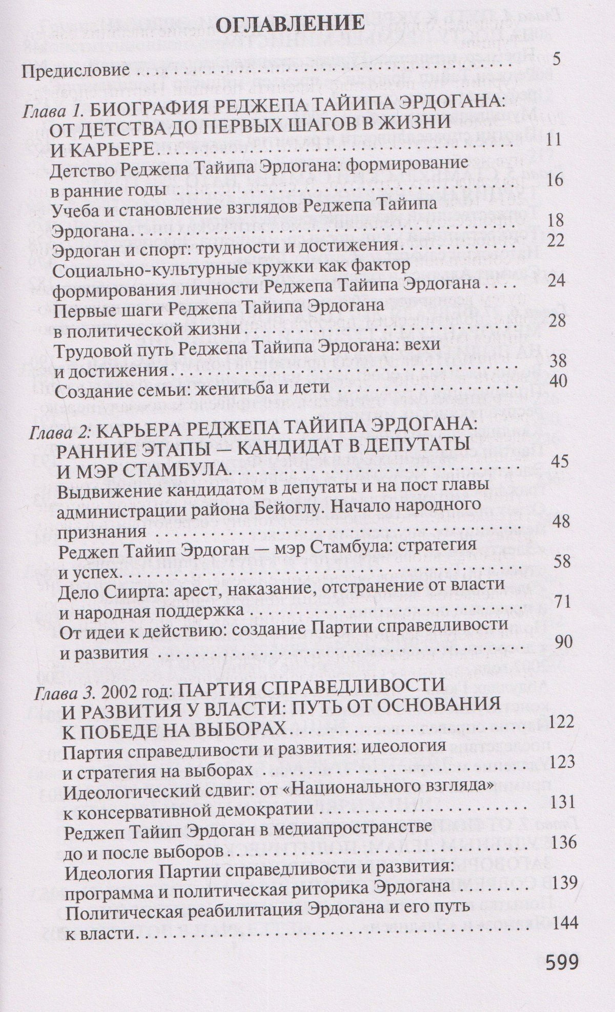 Севинч Учгюль: Реджеп Тайип Эрдоган
