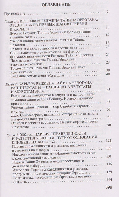 Севинч Учгюль: Реджеп Тайип Эрдоган
