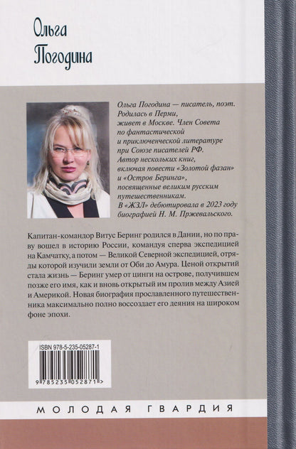 Беринг