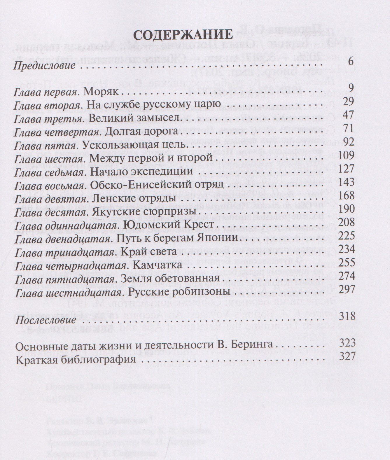 Беринг