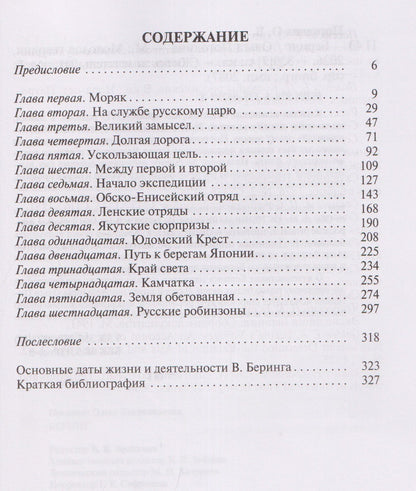 Беринг