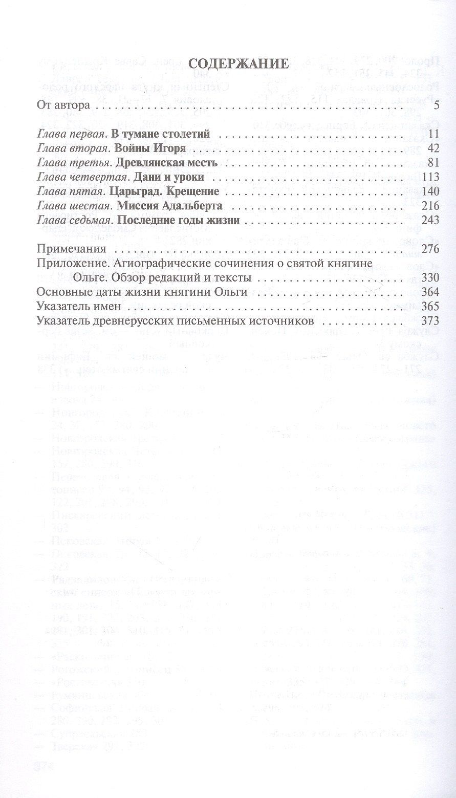 Алексей Карпов: Княгиня Ольга