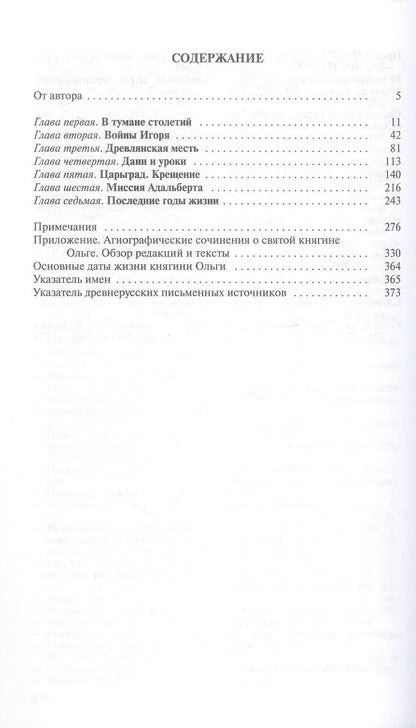 Алексей Карпов: Княгиня Ольга