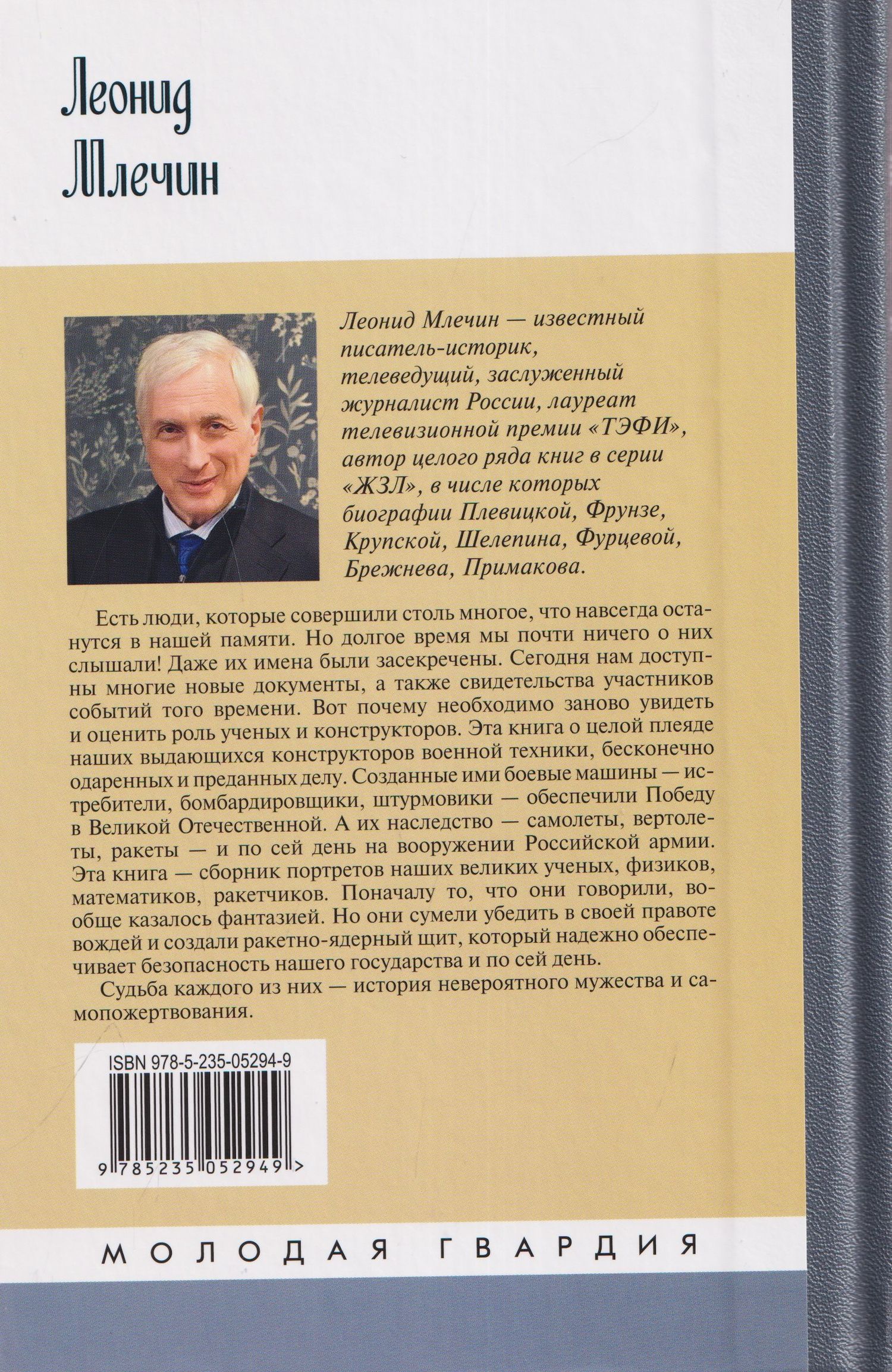 Леонид Млечин: Защитники неба
