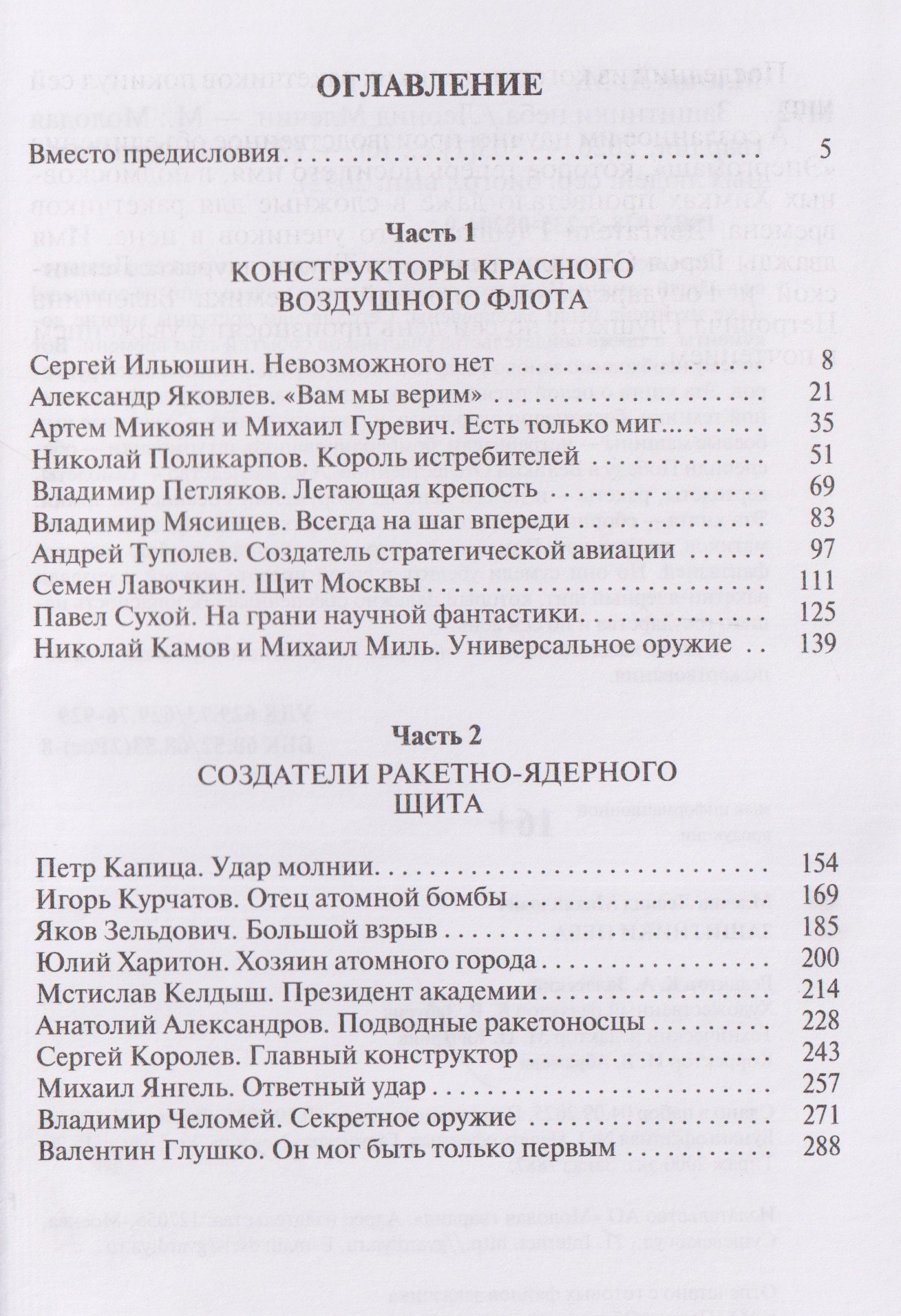 Леонид Млечин: Защитники неба