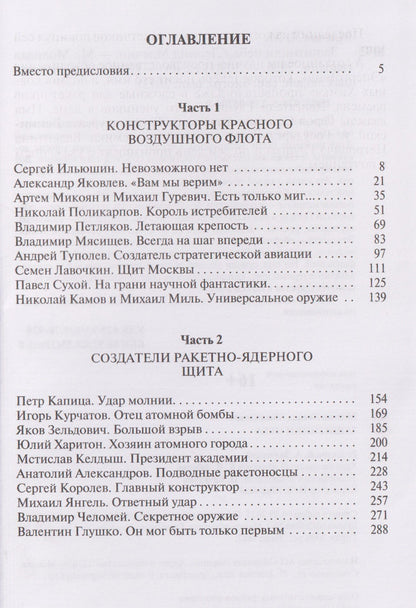 Леонид Млечин: Защитники неба