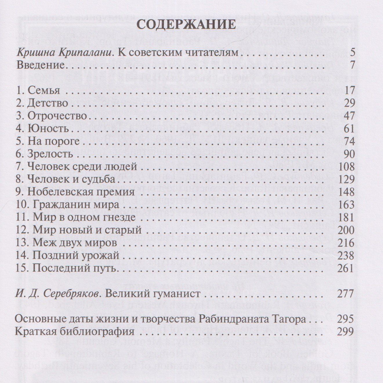 Рабиндранат Тагор