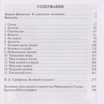 Рабиндранат Тагор