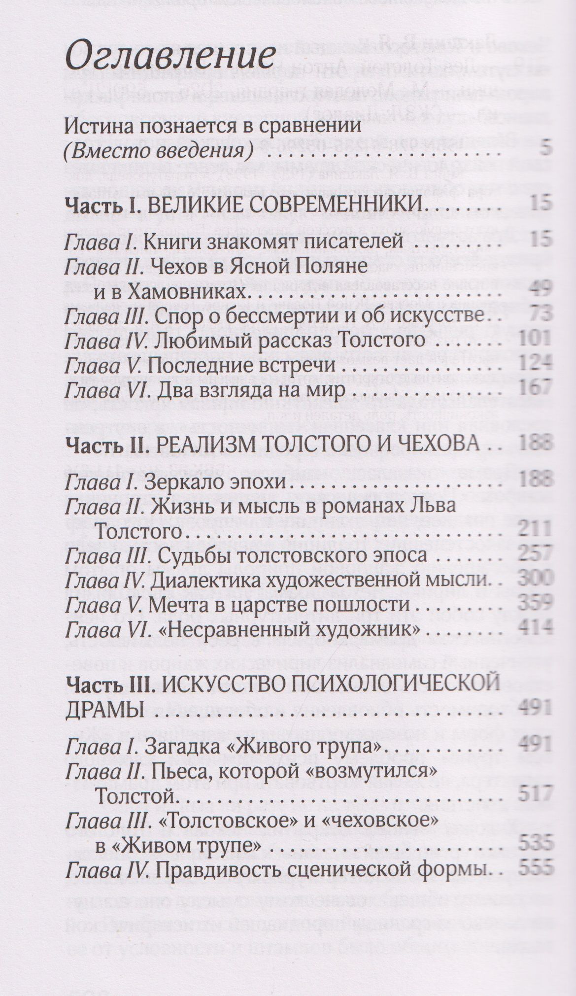 Владимир Лакшин: Лев Толстой. Антон Чехов
