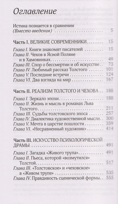 Владимир Лакшин: Лев Толстой. Антон Чехов