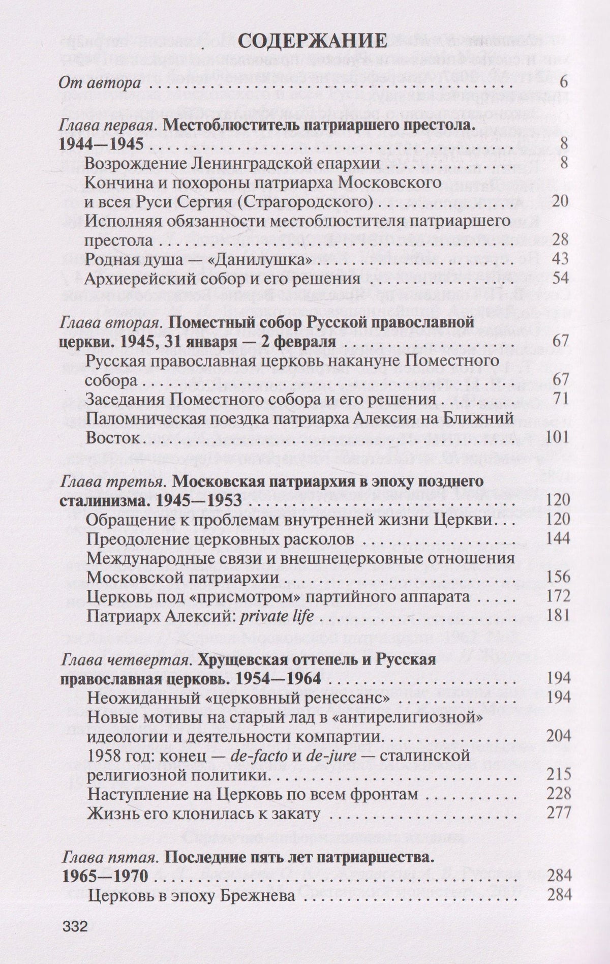 Михаил Одинцов: Патриарх Алексий (Симанский)