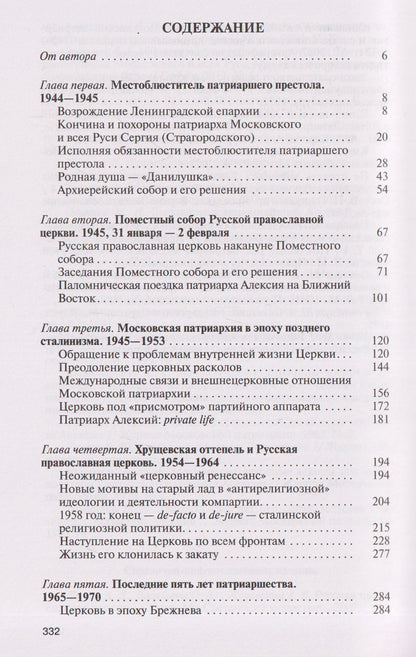 Михаил Одинцов: Патриарх Алексий (Симанский)