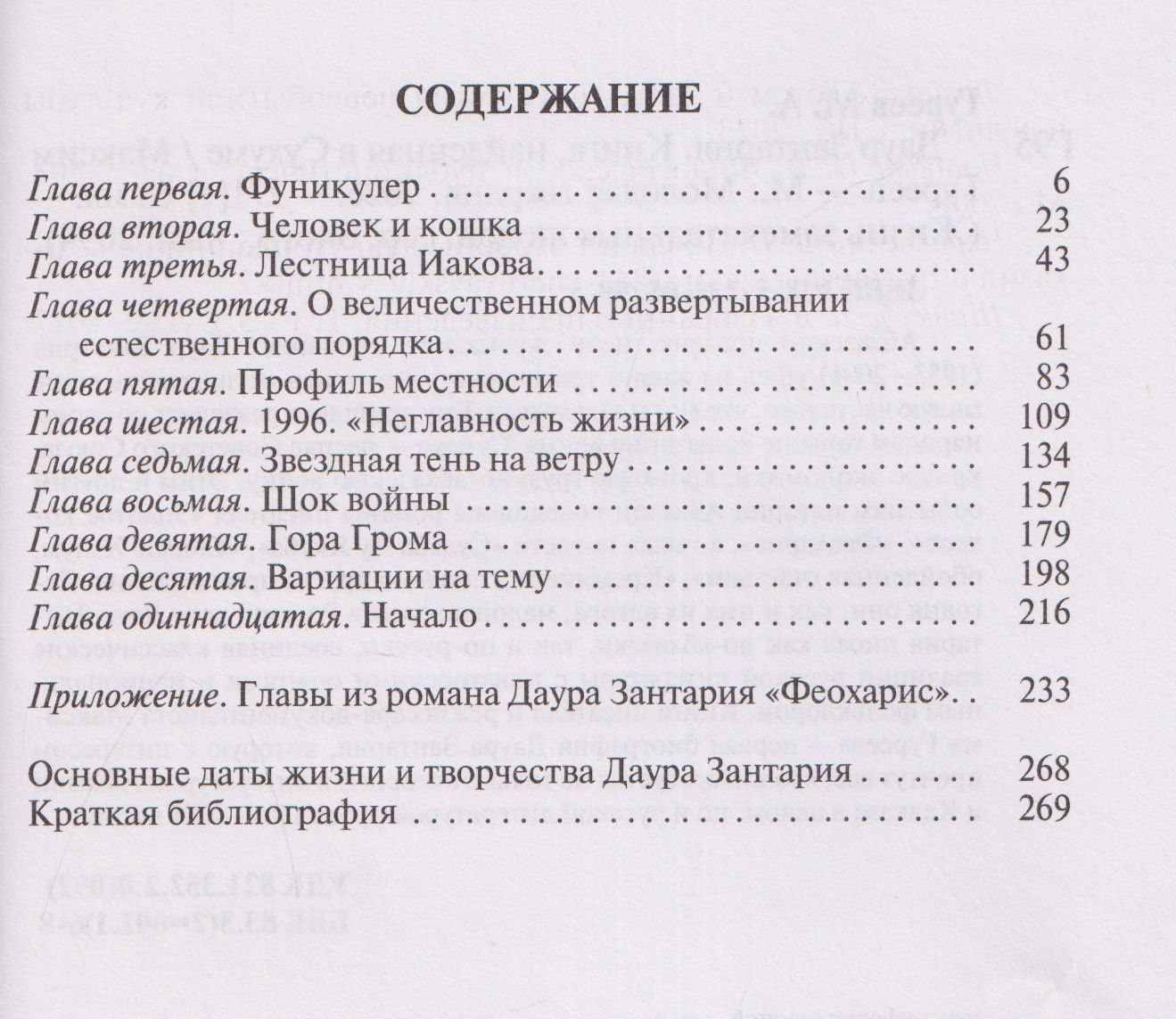 Максим Гуреев: Даур Зантария. Книга, найденная в Сухуме