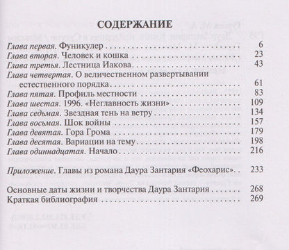 Максим Гуреев: Даур Зантария. Книга, найденная в Сухуме