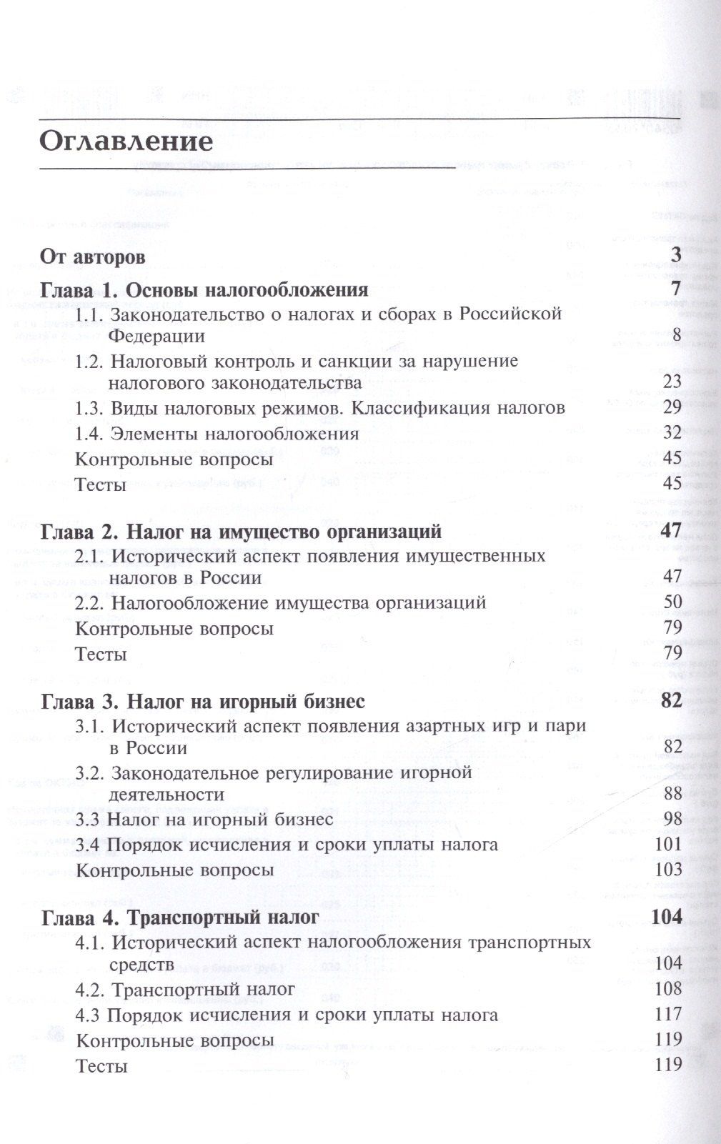 Региональные и местные налоги. Учебное пособие. Третье издание, переработанное и дополненное