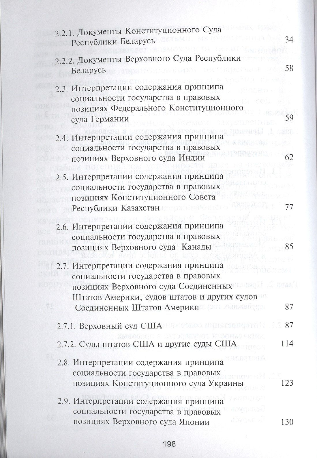 Евгений Аристов: Интерпретации содержания принципа социальности государства в правовых позициях судебных инстанций. Монография