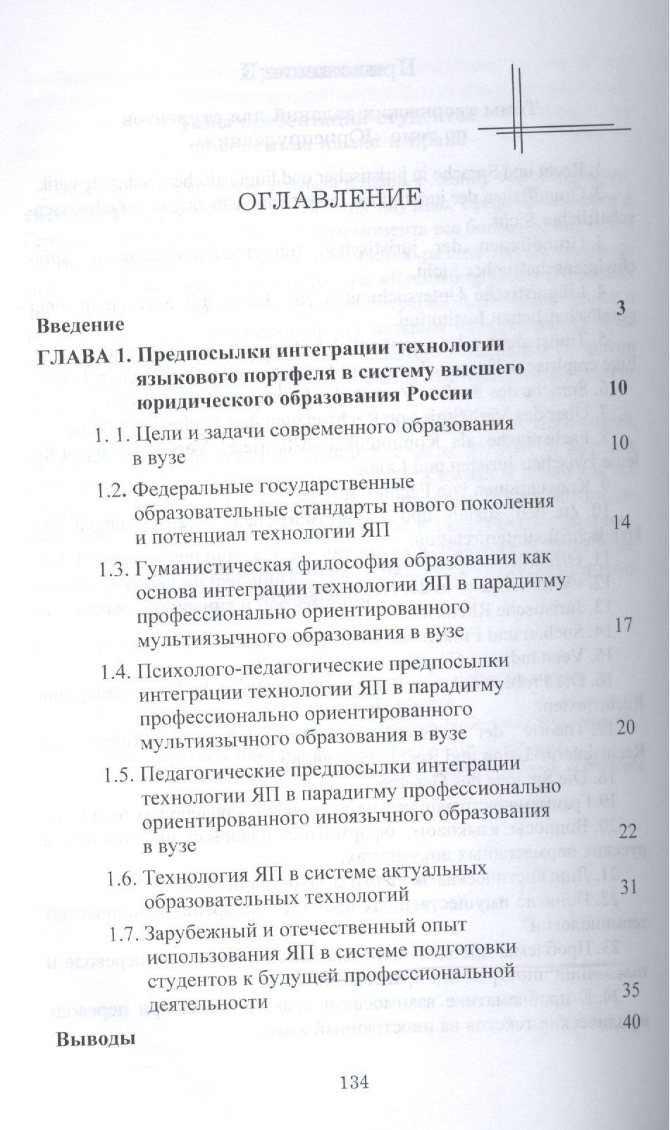 Языковый портфель как лингводидактическая технология иноязычного профессионального ориентированного обучения студентов-юристов