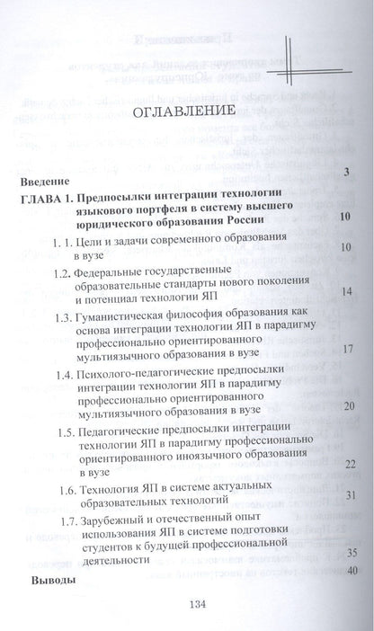 Языковый портфель как лингводидактическая технология иноязычного профессионального ориентированного обучения студентов-юристов