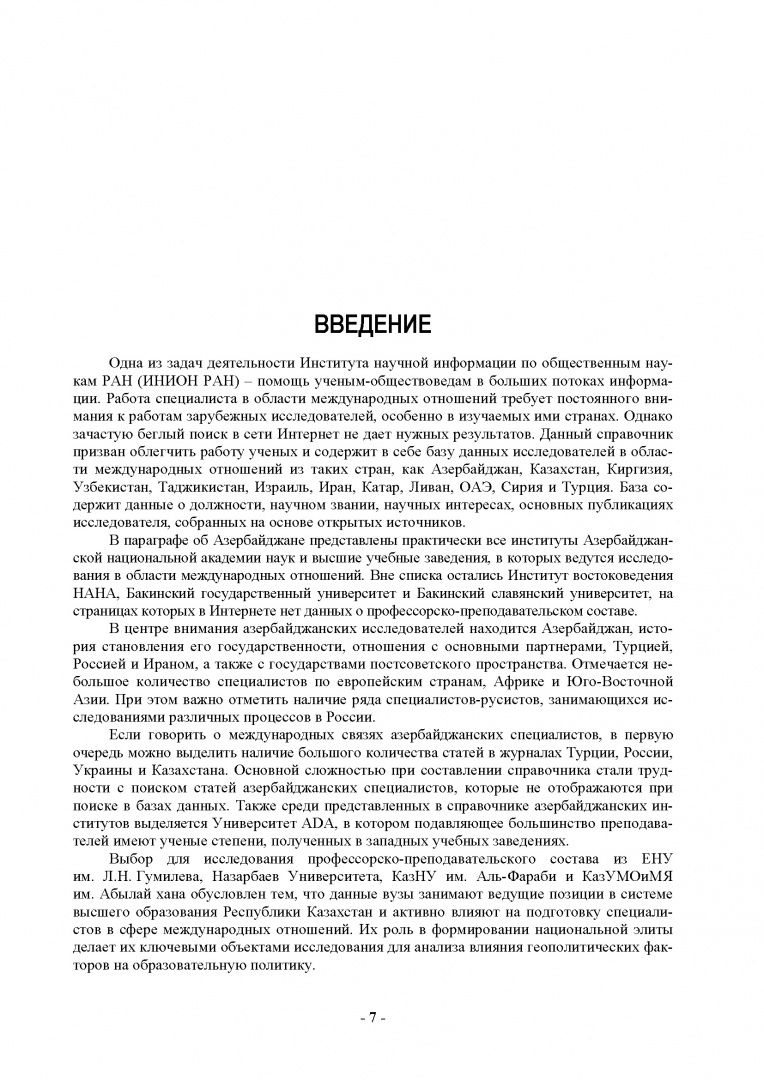 Владимир Аватков: Кто есть кто в науке о международных отношениях на Постсоветском и Ближнем Востоке