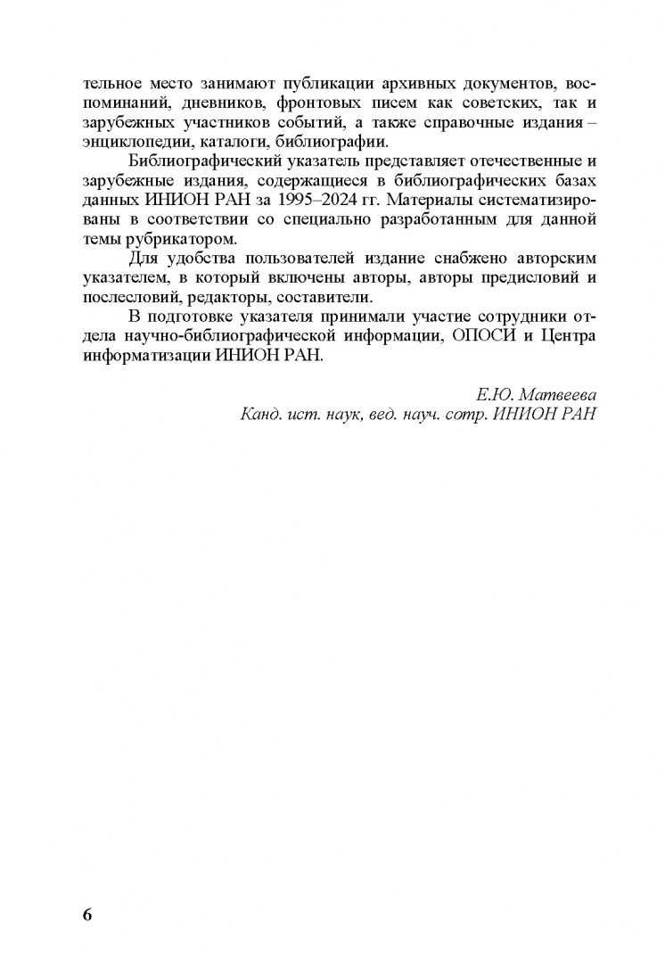 Великая Отечественная война в историографии и исторической памяти. К 80-летию Победы в ВОВ