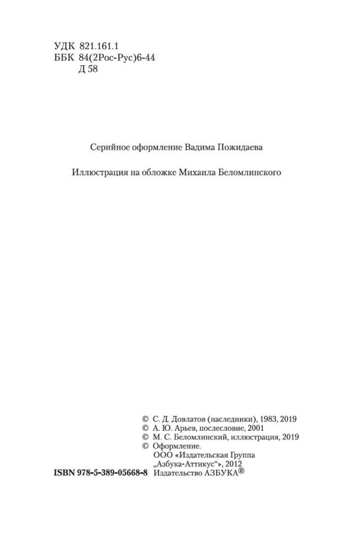 Довлатов Донатович: Наши