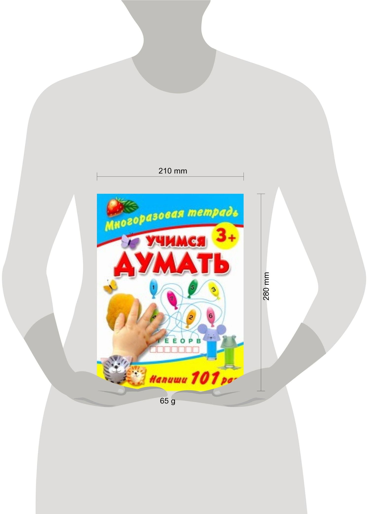 Валентина Дмитриева: Учимся думать Многоразовая тетрадь 3+