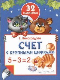 Екатерина Виноградова: Счет с крупными цифрами