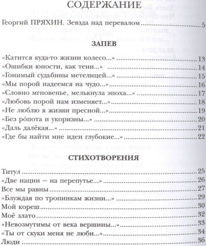Абу-Суфьян: Под самой высокой звездою (Абу-Суфьян)