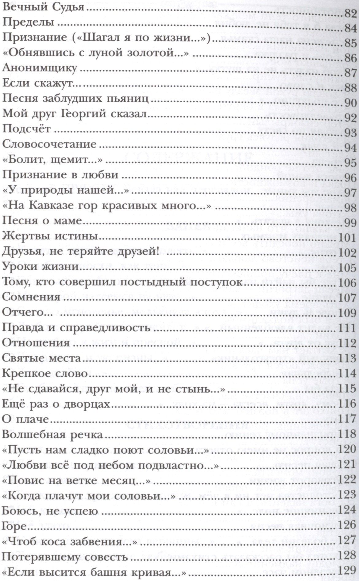 Абу-Суфьян: Под самой высокой звездою (Абу-Суфьян)