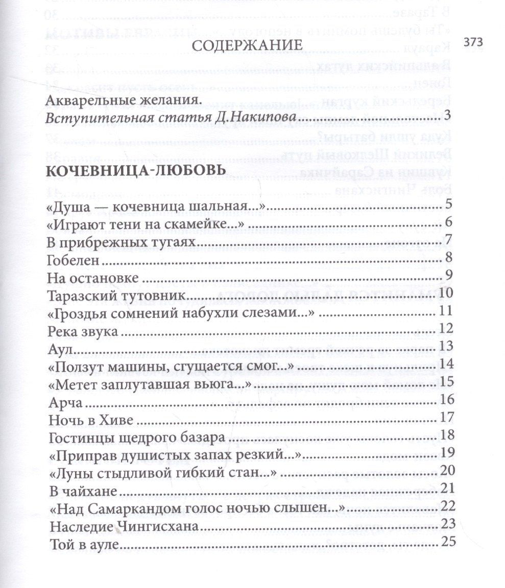 Раушан Буркитбаева-Нукенова: Завитушки каракуля. Избранное