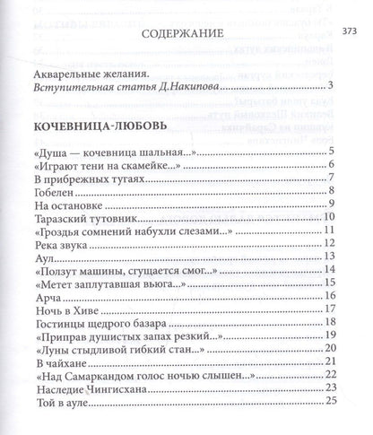 Раушан Буркитбаева-Нукенова: Завитушки каракуля. Избранное