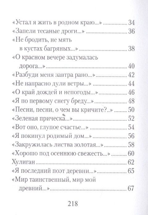 Есенин Александрович: "Всю душу выплещу в слова…"