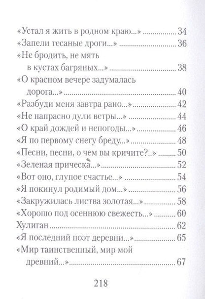 Есенин Александрович: "Всю душу выплещу в слова…"