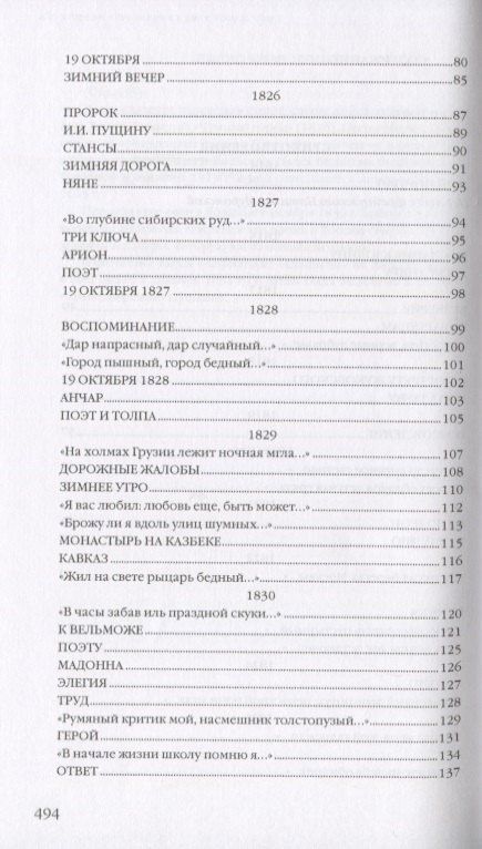 Пушкин Сергеевич: Сочинения в двух томах. Том 1. Стихотворения. Поэмы. Драматические произведения