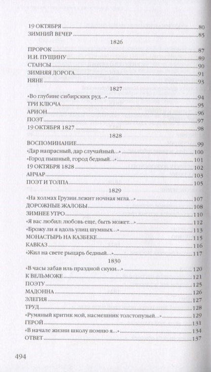 Пушкин Сергеевич: Сочинения в двух томах. Том 1. Стихотворения. Поэмы. Драматические произведения