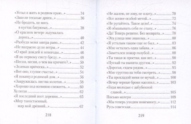 Сергей Есенин: Всю душу выплещу в слова…