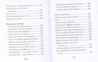 Сергей Есенин: Всю душу выплещу в слова…