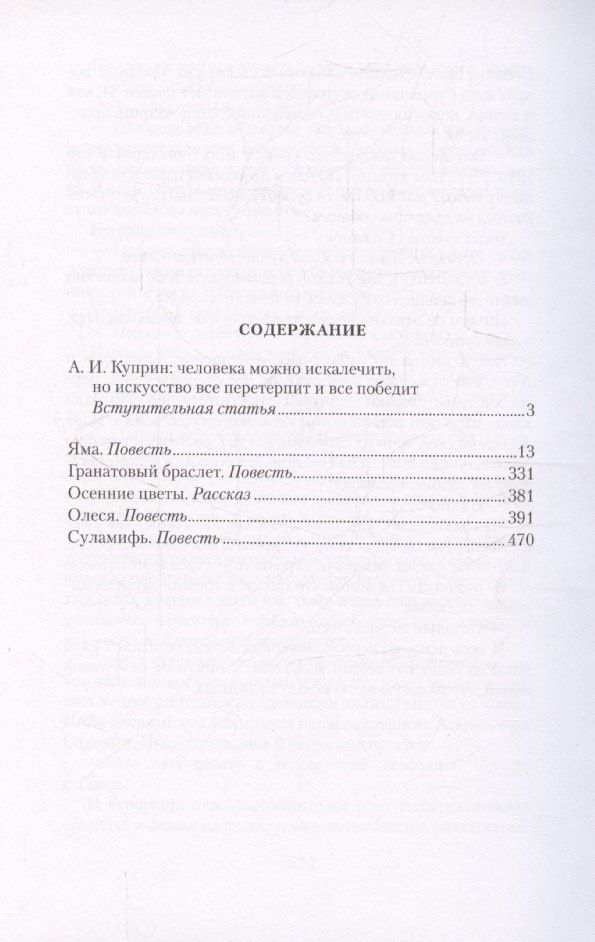 Александр Куприн: Осенние цветы. Повести. Рассказы