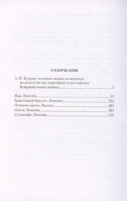 Александр Куприн: Осенние цветы. Повести. Рассказы