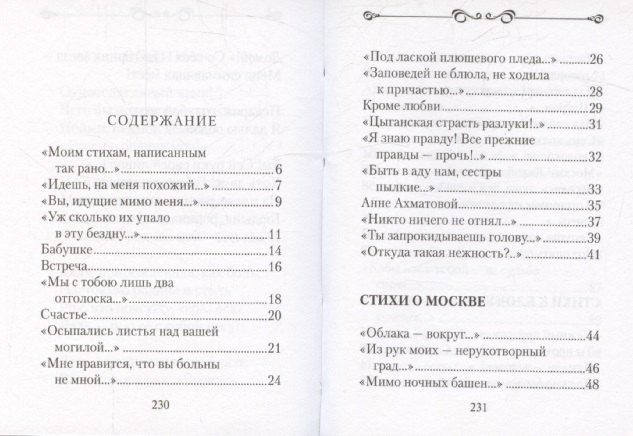 Марина Цветаева: Избранное. Цветаева М.