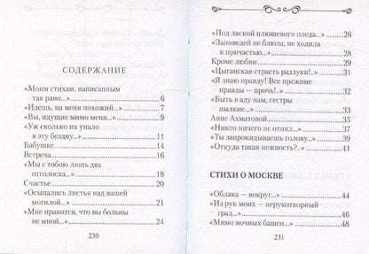 Марина Цветаева: Избранное. Цветаева М.