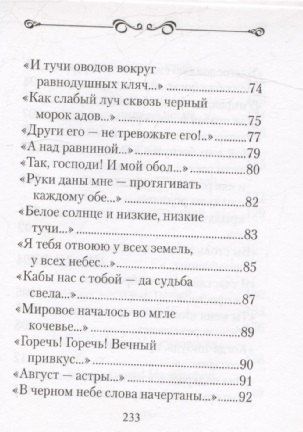 Марина Цветаева: Избранное. Цветаева М.