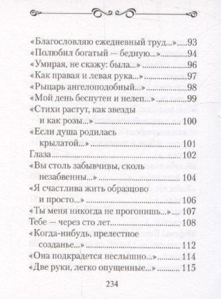 Марина Цветаева: Избранное. Цветаева М.