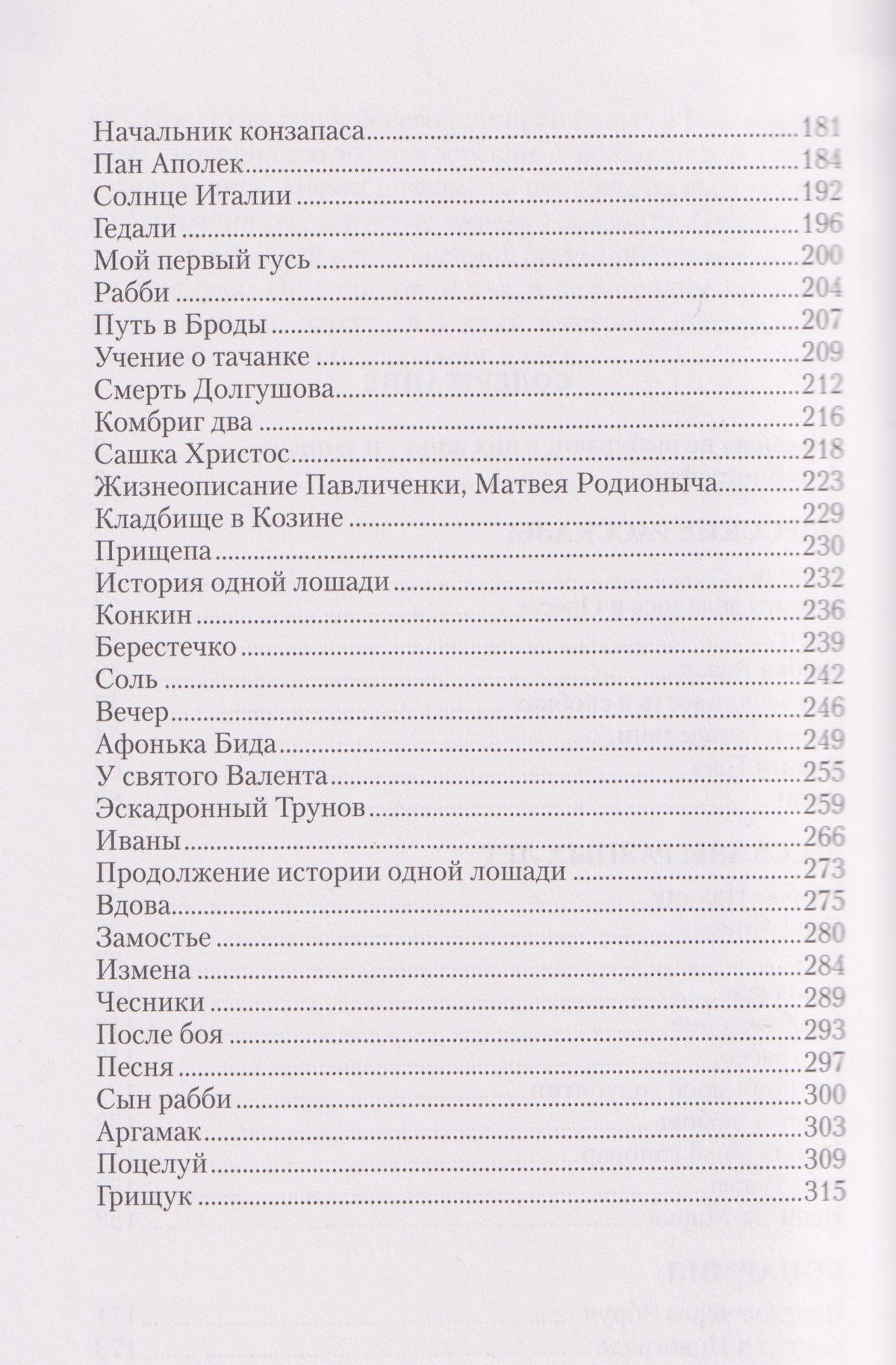 Исаак Бабель: Одесские рассказы. Конармия