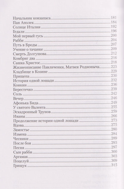 Исаак Бабель: Одесские рассказы. Конармия