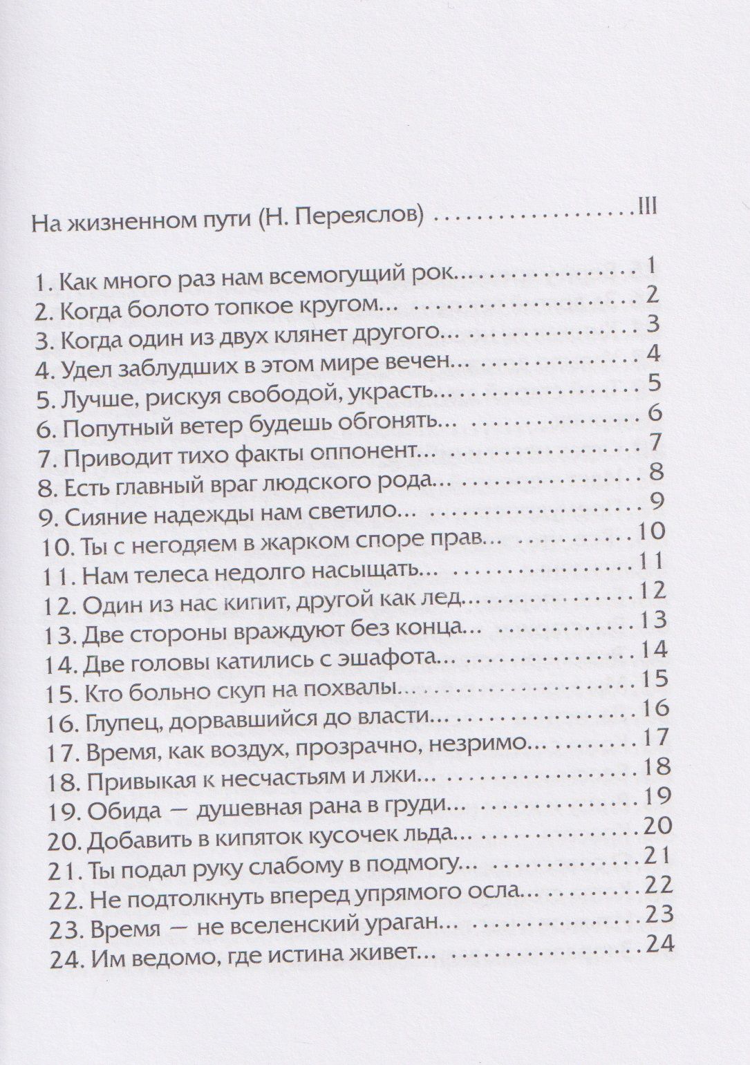 Хизир Тахтамышев: 12 секунд мудрости. Философия жизни в 4 строках. Рубаи-миниатюры