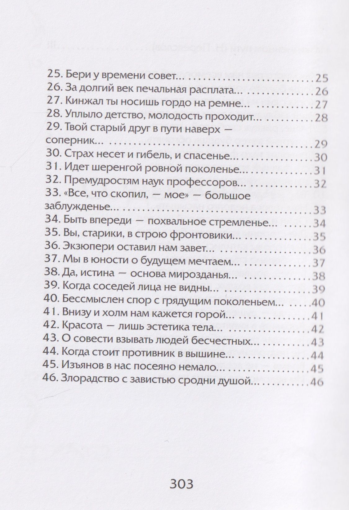 Хизир Тахтамышев: 12 секунд мудрости. Философия жизни в 4 строках. Рубаи-миниатюры