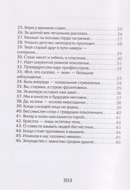 Хизир Тахтамышев: 12 секунд мудрости. Философия жизни в 4 строках. Рубаи-миниатюры